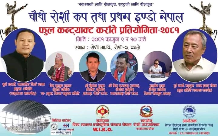 चौथो रोशी कप तथा इण्डो-नेपाल कराँते प्रतियोगिता हुने