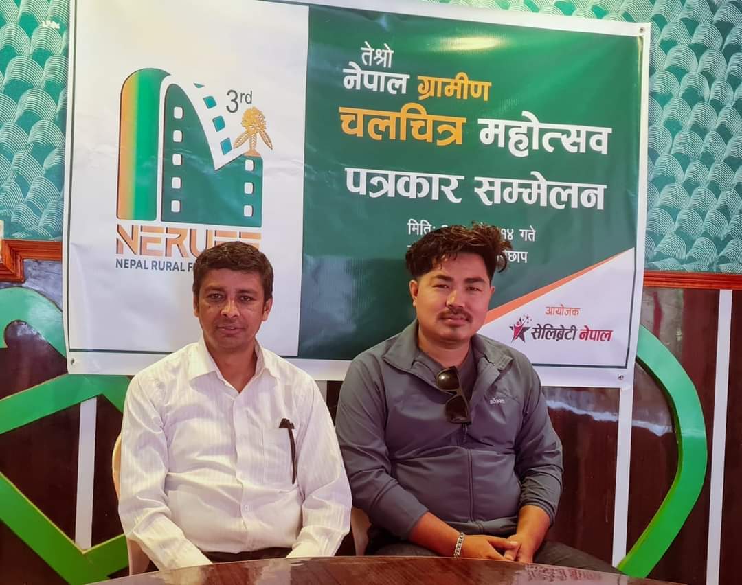 नेपाल ग्रामीण चलचित्र महोत्सव भाग-३, रामेछापमा हुने