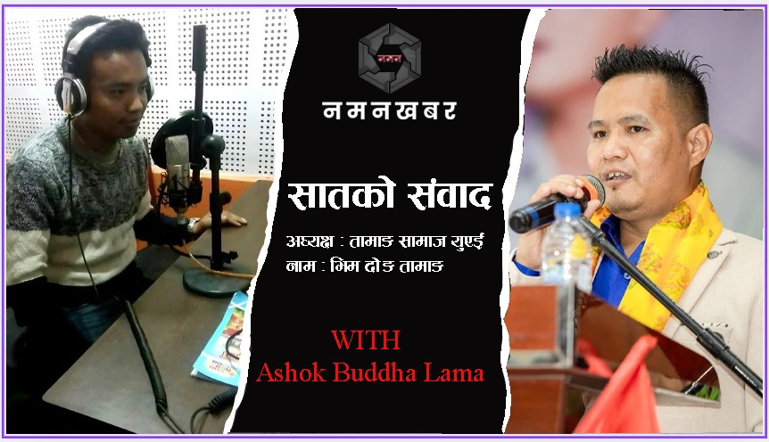 तामाङ समाज युएईको  उद्देश्य यूएईमा रहेको तामाङहरुको सामाजिक, सांस्कृतिक र आर्थिक विकासलाई प्रोत्साहन गर्नु हो
अध्यक्ष: भिम दोङ तामाङ