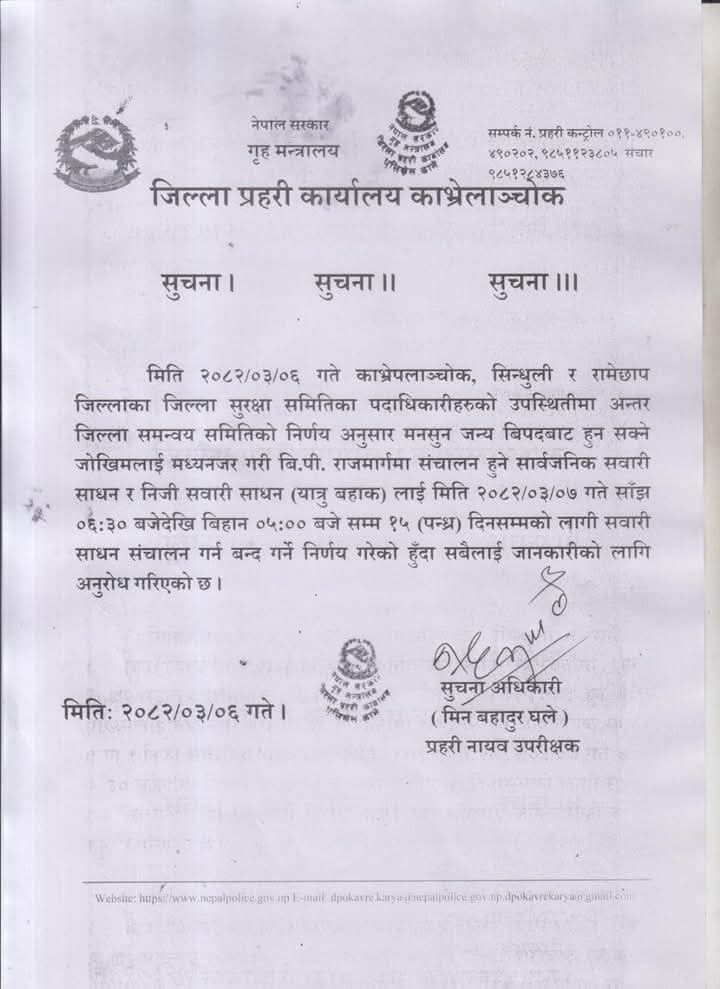 बि.पी राजमार्ग बन्द हुने सम्बन्धि अत्यन्त जरुरी सुचना