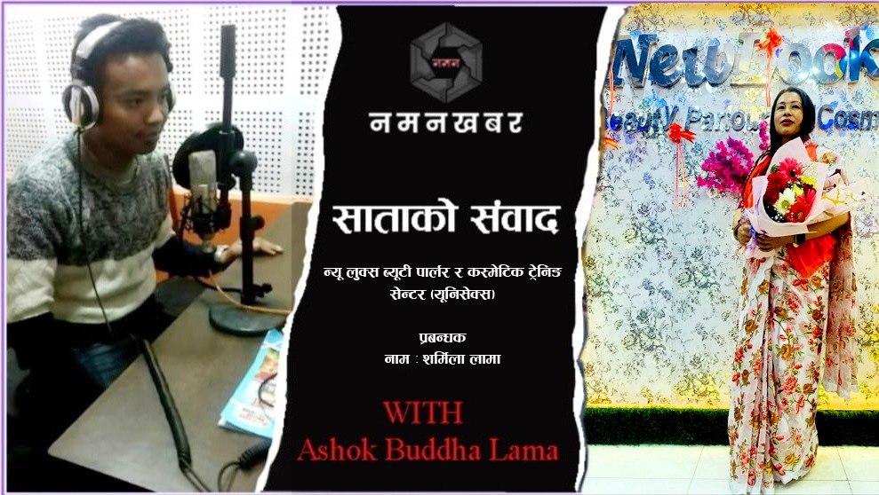 महिलाहरु तालिम लिएर सक्षम बन्नुहोस
 प्रवन्धक शर्मिला लामा