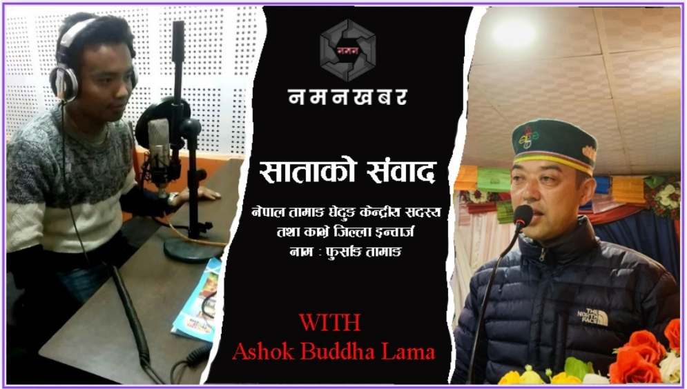 भाषा धर्म, संस्कृति, संस्कार,संरक्षण तथा प्रबर्द्धन गर्ने र उदेश्य हो
केन्द्रीय सदस्य लामा