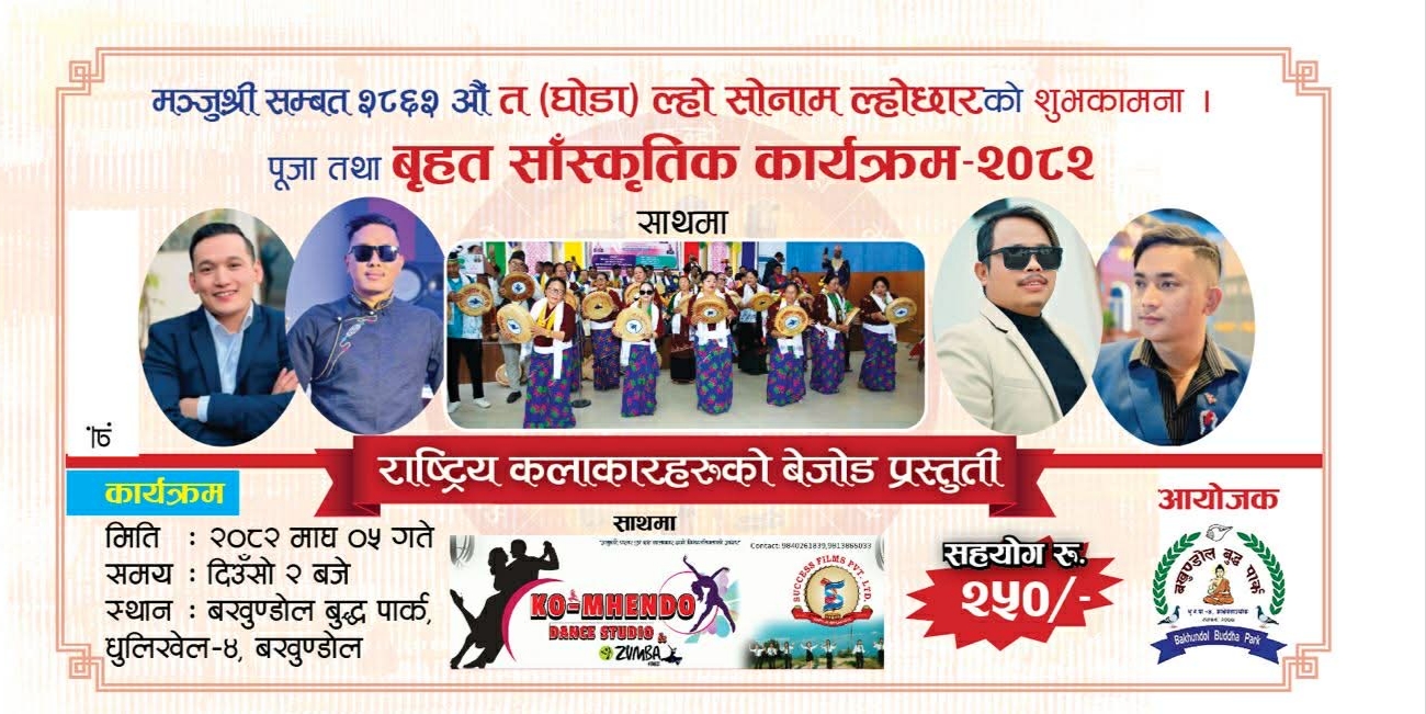 धुलिखेलमा राष्ट्रिय कलाकार र कोम्हेन्दो डान्स स्टुडियोको धमाका