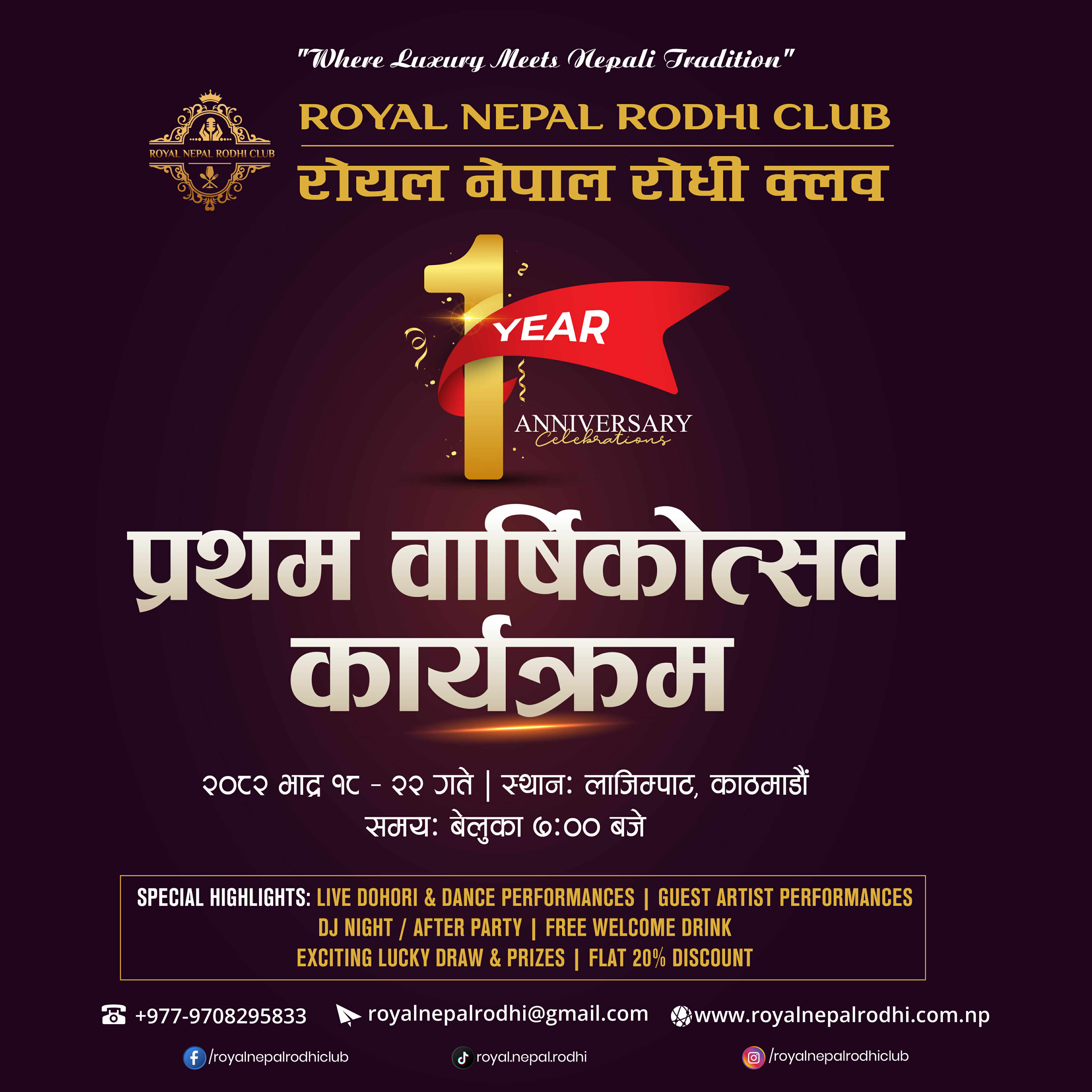 रोयल नेपाल रोधी क्लवले  वार्षिकोत्सब कार्यक्रम गर्ने ल्यायो विशेष छुट अफर