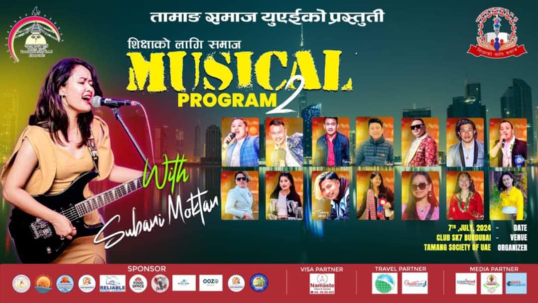 युएईमा शिक्षाको लागि समाज, सांगीतिक कार्यक्रम-२ आइतबार हुने