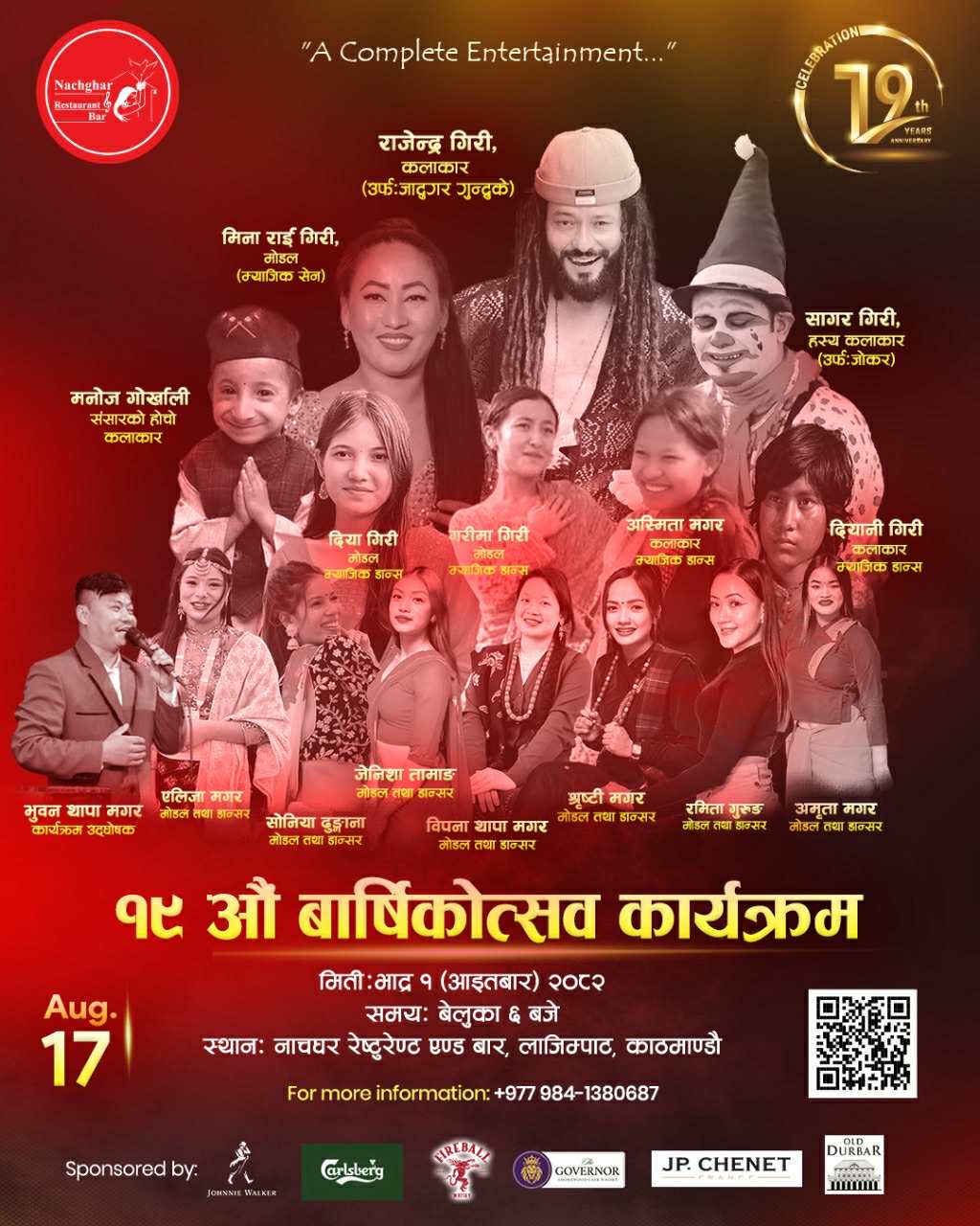 वार्षिक उत्सवमा  नाचघर रेष्टुरेन्ट एण्ड बारको विशेष छुट अफर