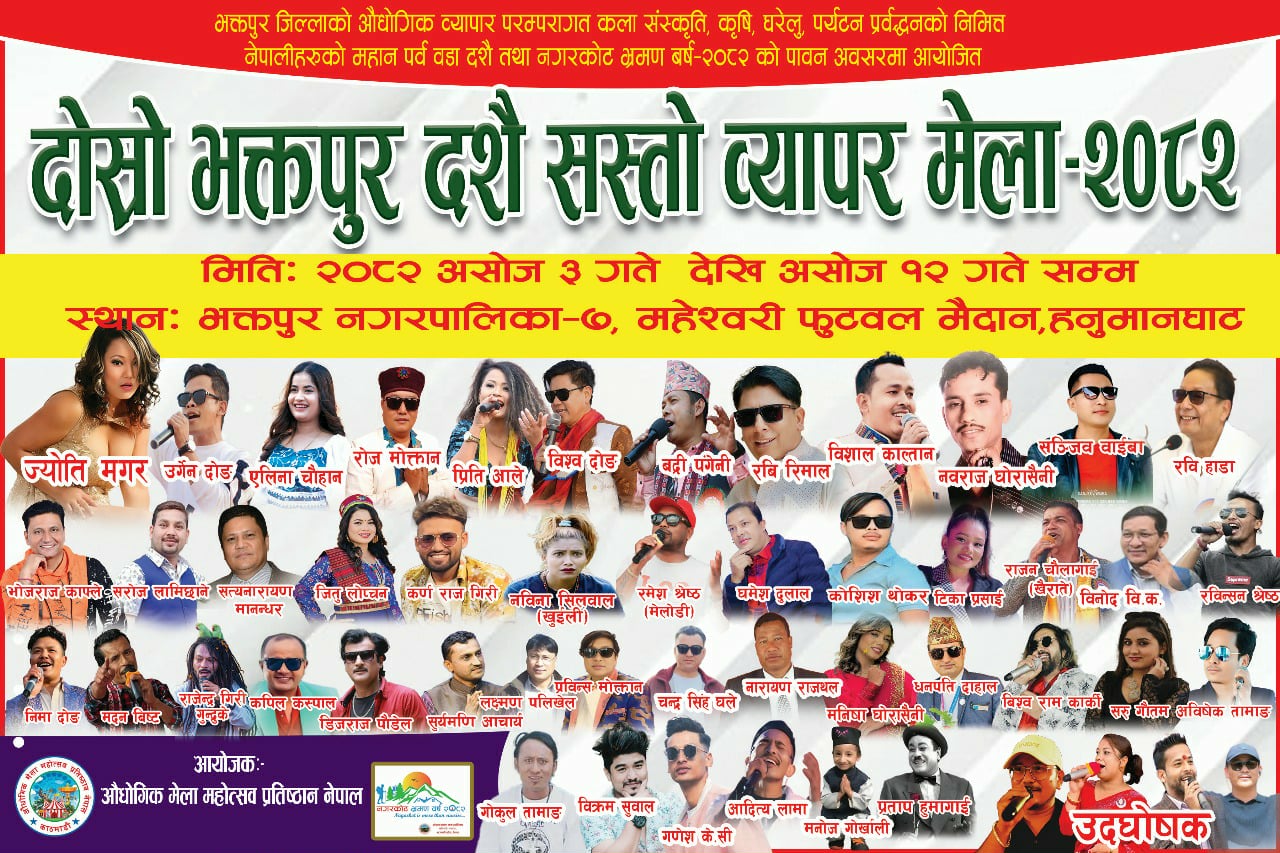 भक्तपुरमा दशै सस्तो व्यापार मेला हुने