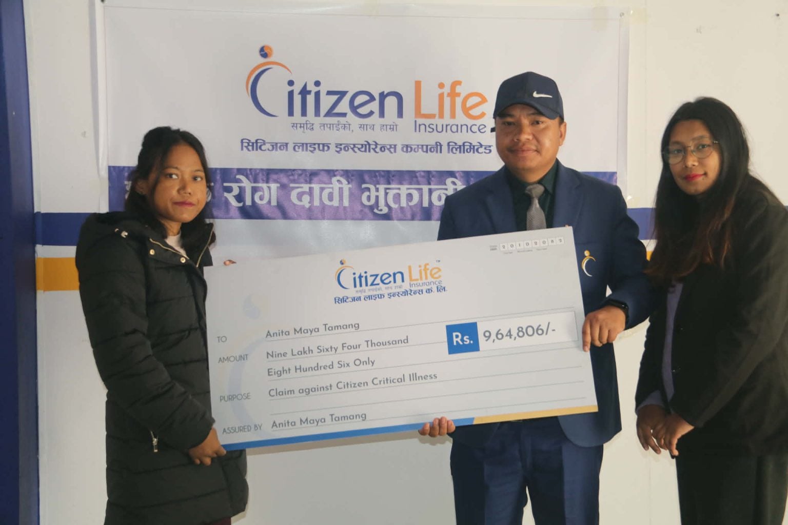 सिटिजन लाइफ इन्स्योरेन्सद्वारा घातक रोग बिमा दाबीमा अनिता तामाङलाई १० लाख भुक्तानी