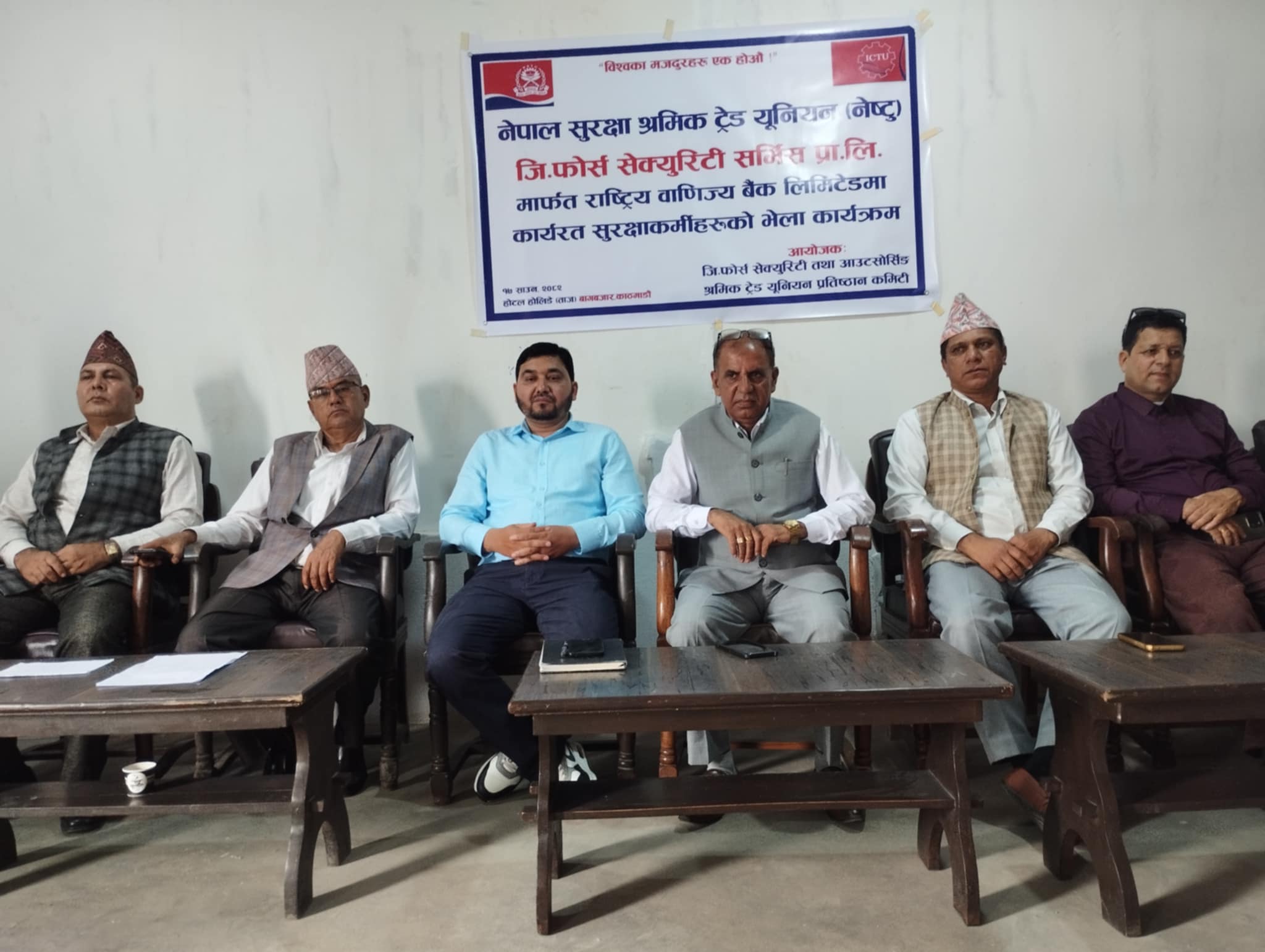 श्रमिक न्यायका पक्षमा एकजुट भए युनियन र जी फोर्सका श्रमिक