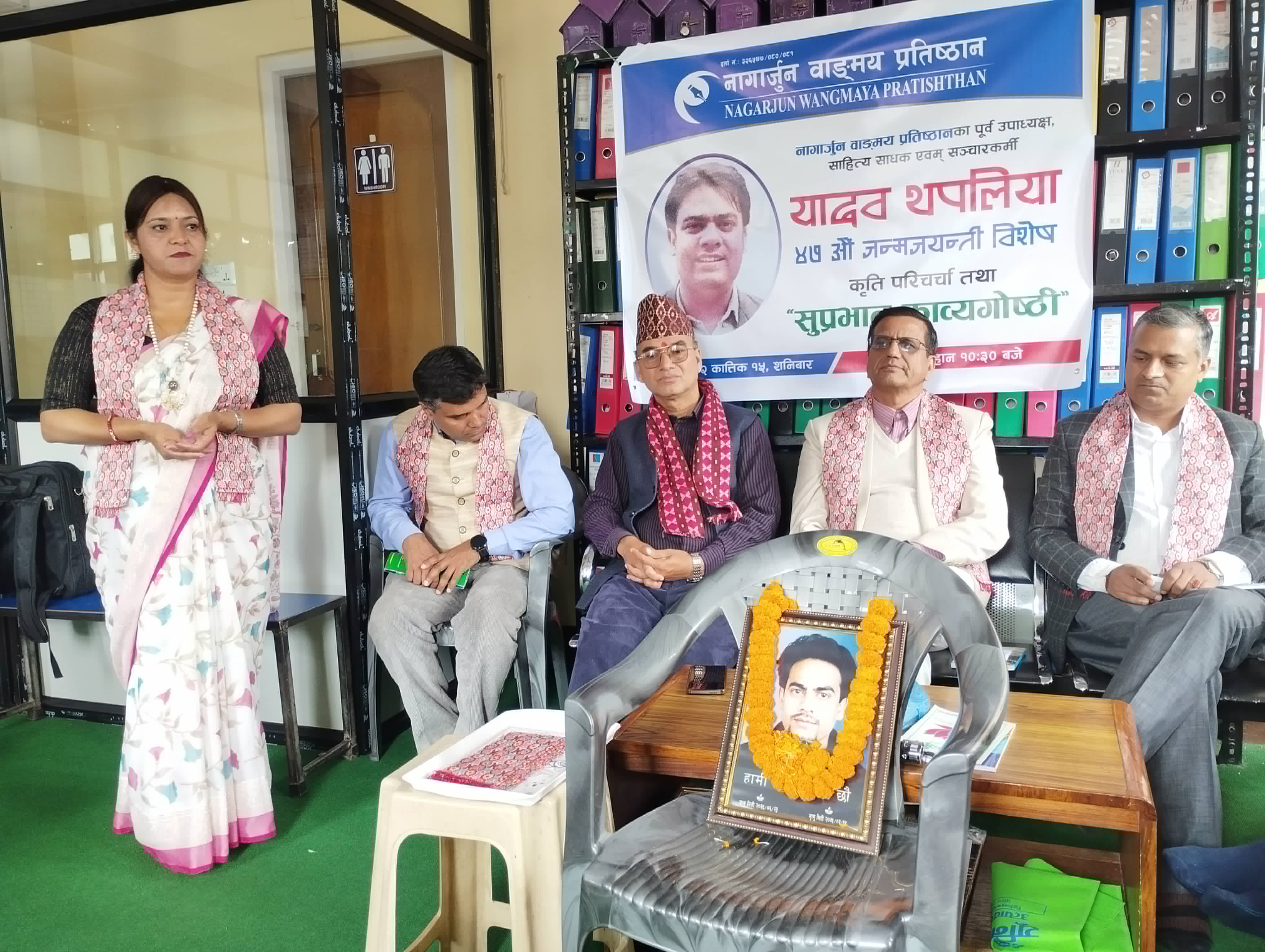 यादव थपलिया जन्मजयन्तीमा साहित्यिक श्रद्धाञ्जलीसहित विशेष कार्यक्रम सम्पन्न