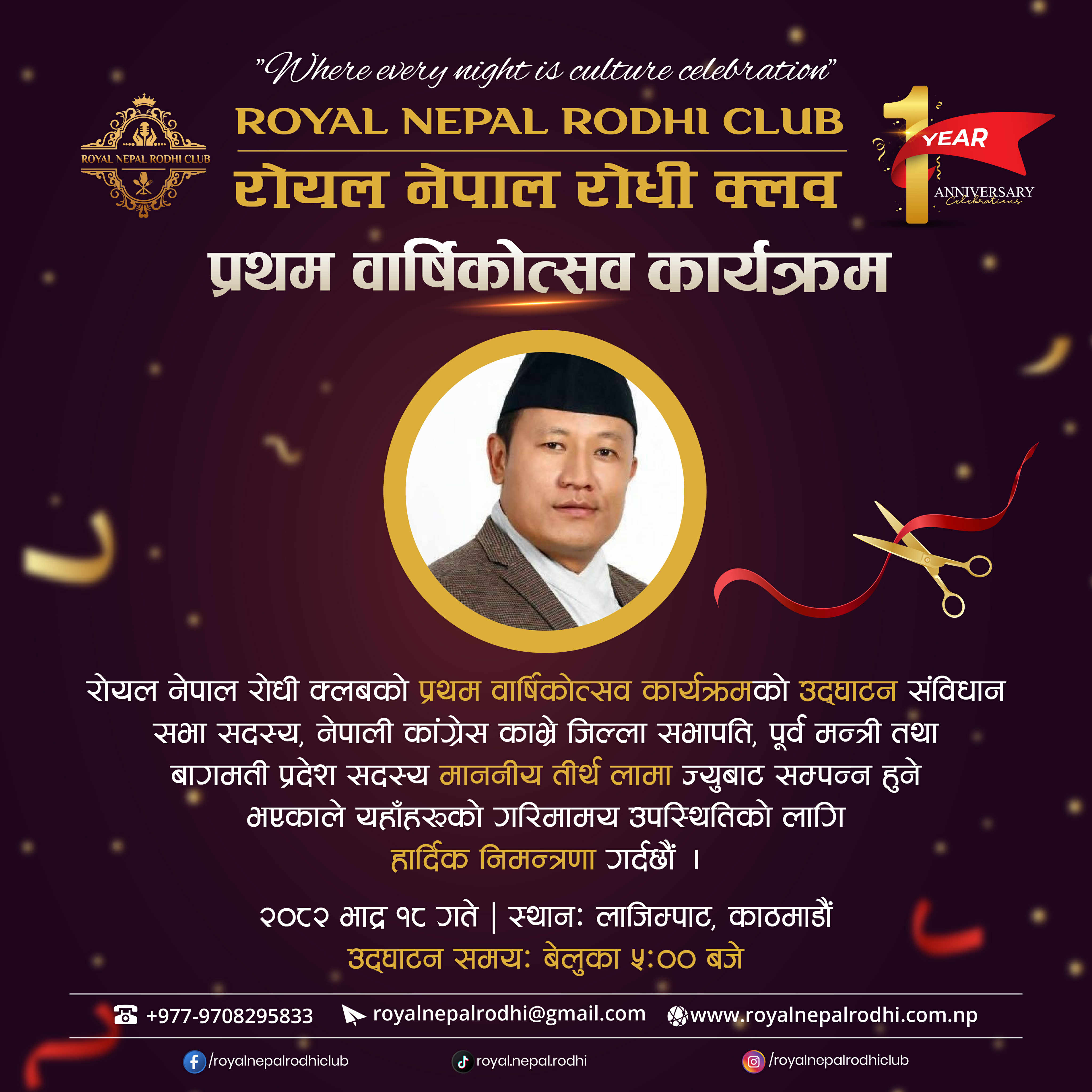 रोयल नेपाली रोधी क्लवक‍ो वार्षिकोत्सब कार्यक्रमको उद्घाटन माननीय तिर्थ लामाले गर्ने