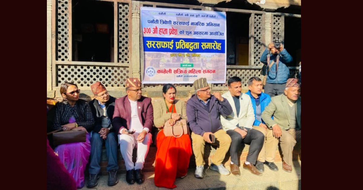 पनौती त्रिवेणी सरसफाइ अभियानको ३०० औं शृङ्खला भव्यताकासाथ सम्पन्न