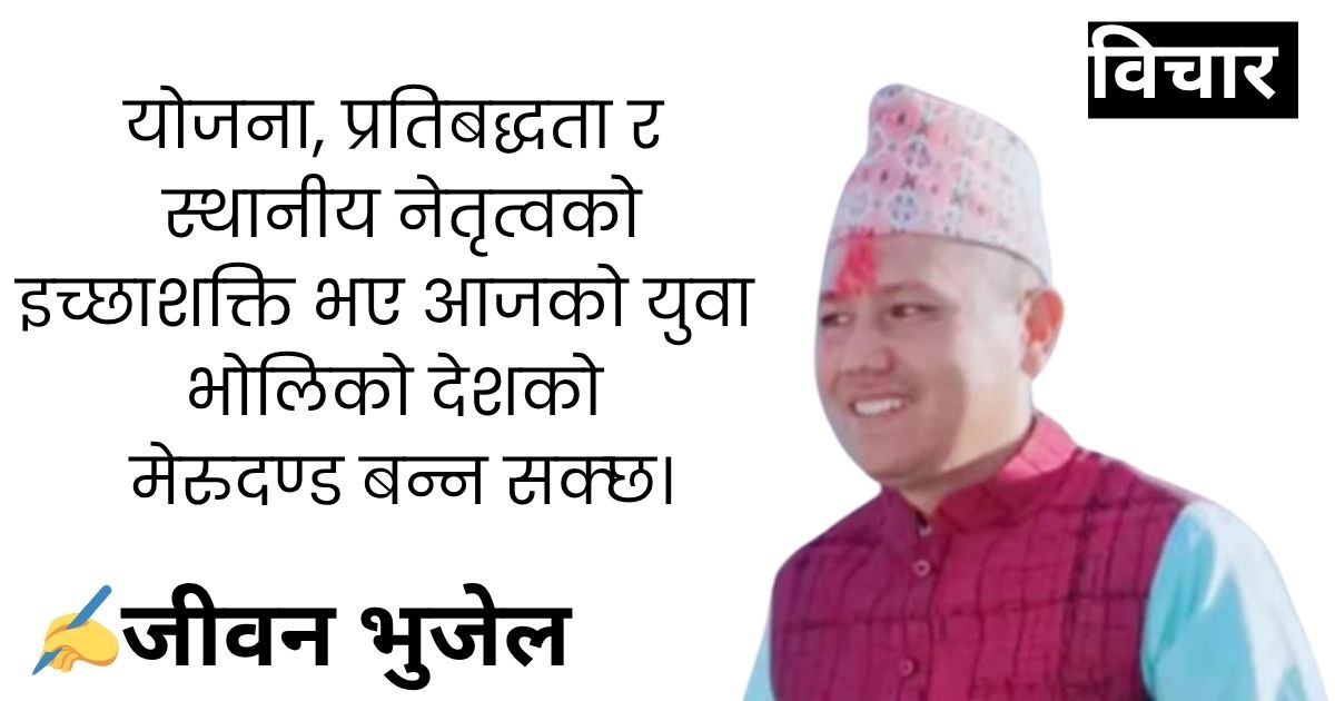 बनेपाका युवाहरू: समस्या, योजना र समाधानको खोजी